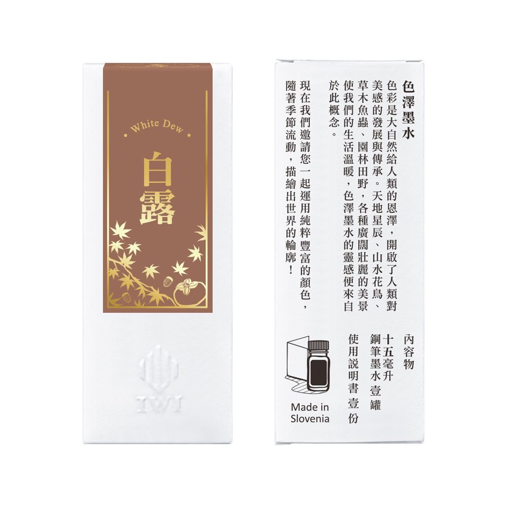 IWI色澤墨水/ 二十四節氣系列/ 15ml/ 白露/ 棕