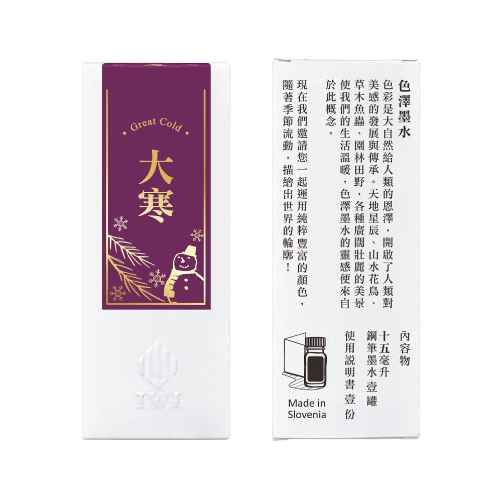 IWI色澤墨水/ 二十四節氣系列/ 15ml/ 大寒/ 紫