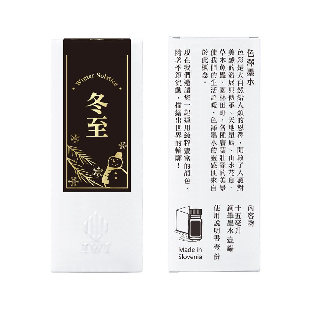 IWI色澤墨水/ 二十四節氣系列/ 15ml/ 冬至/ 黑