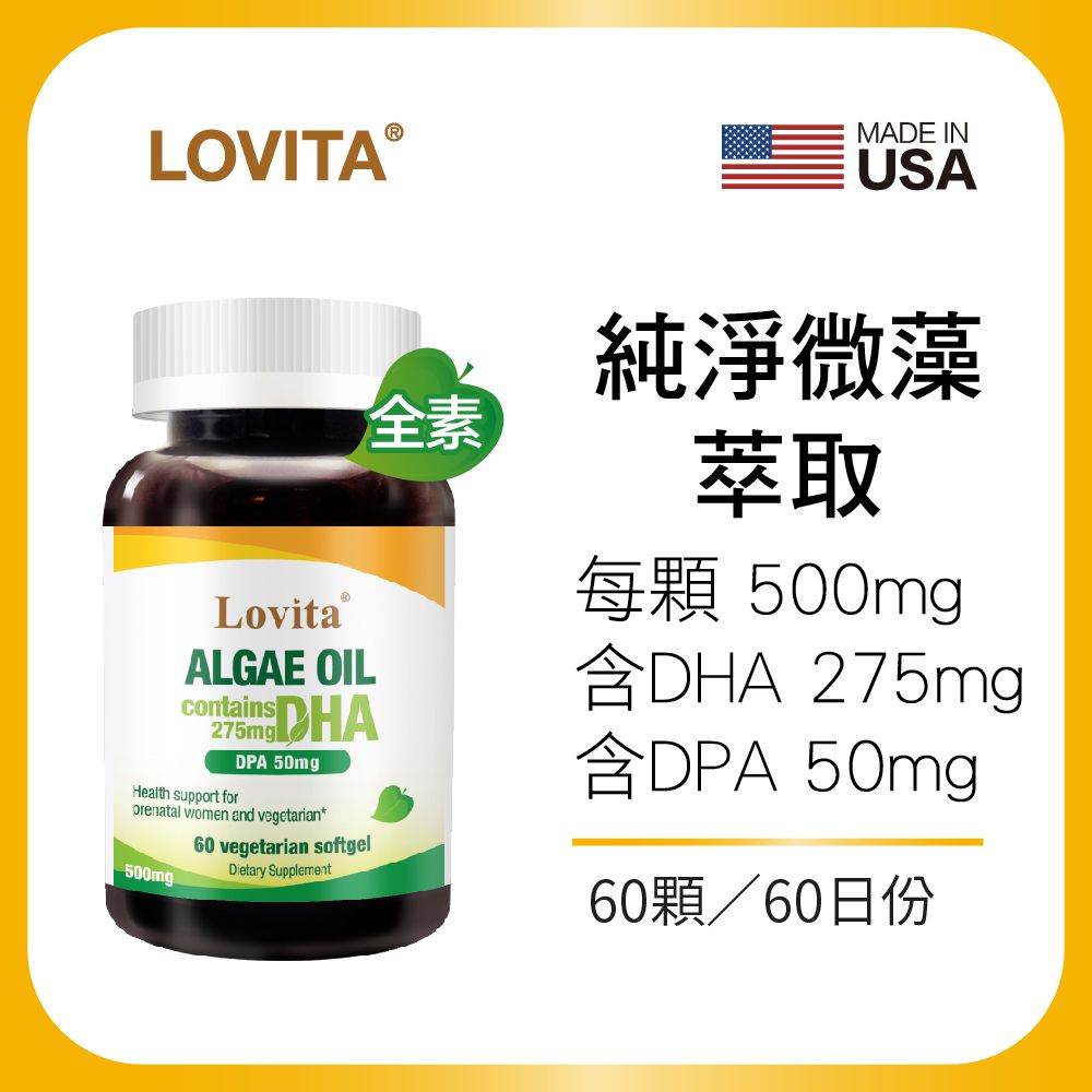 LOVITA愛維他 藻油500mg素食軟膠囊*1瓶 60顆(DHA+DPA)