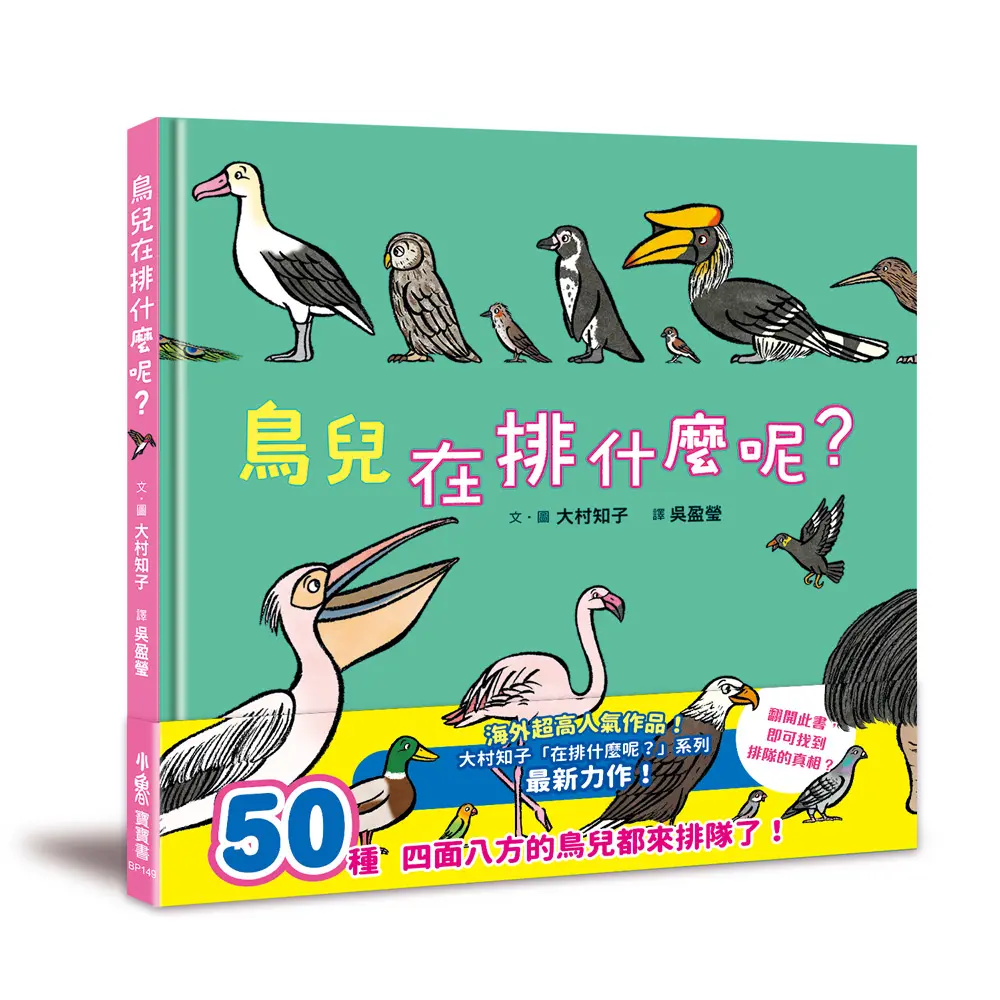 鳥兒在排什麼呢?