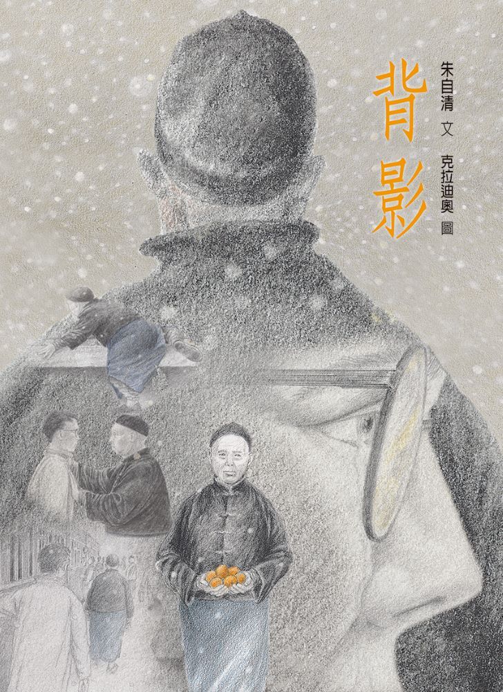 背影 (第5版)