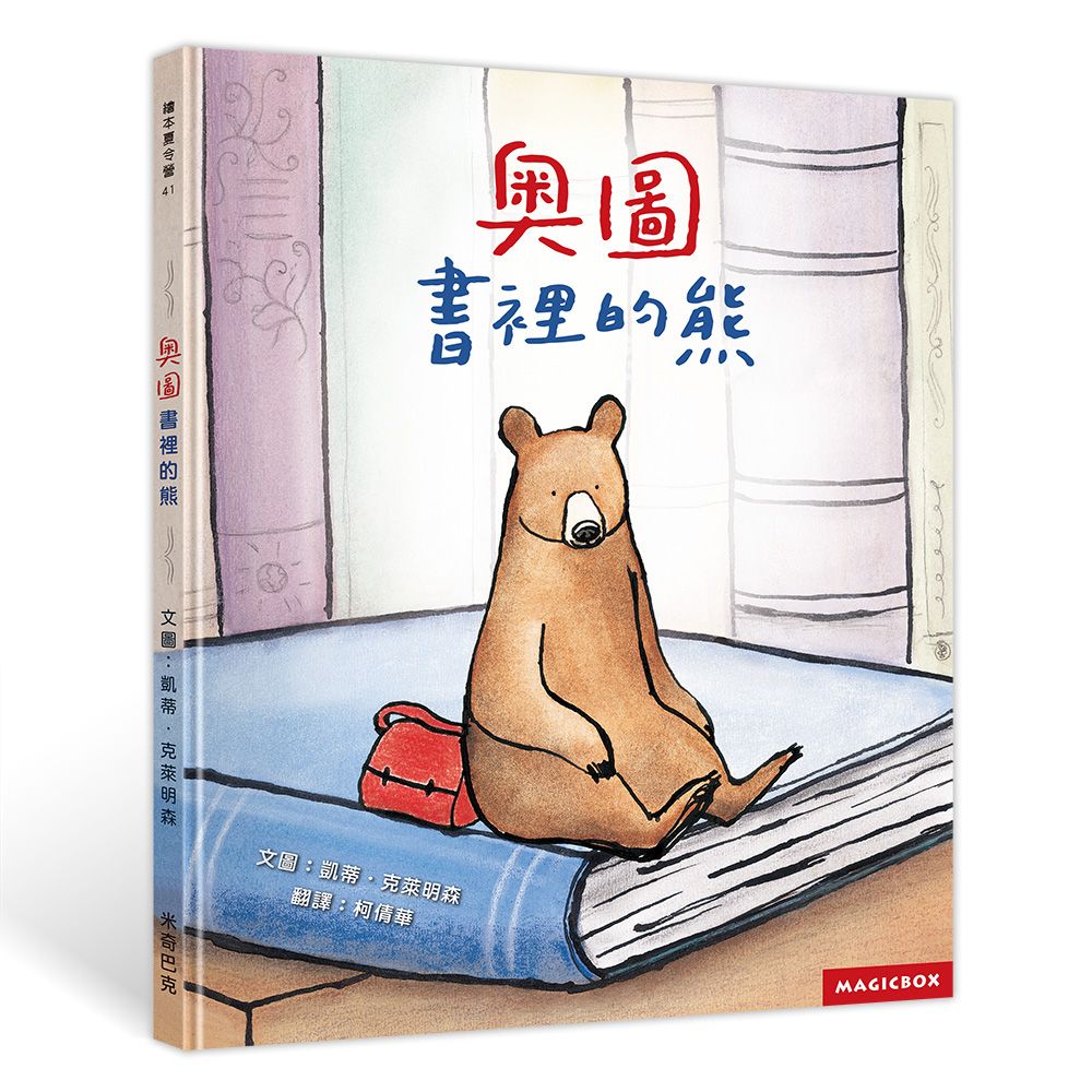 奧圖: 書裡的熊