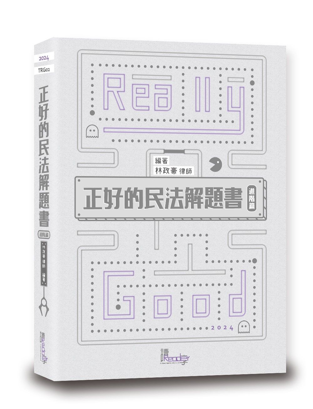 正好的民法