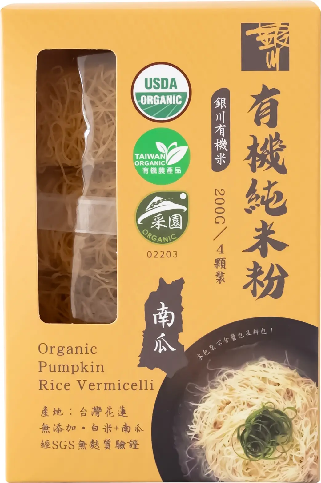銀川有機南瓜純米粉/ 200g