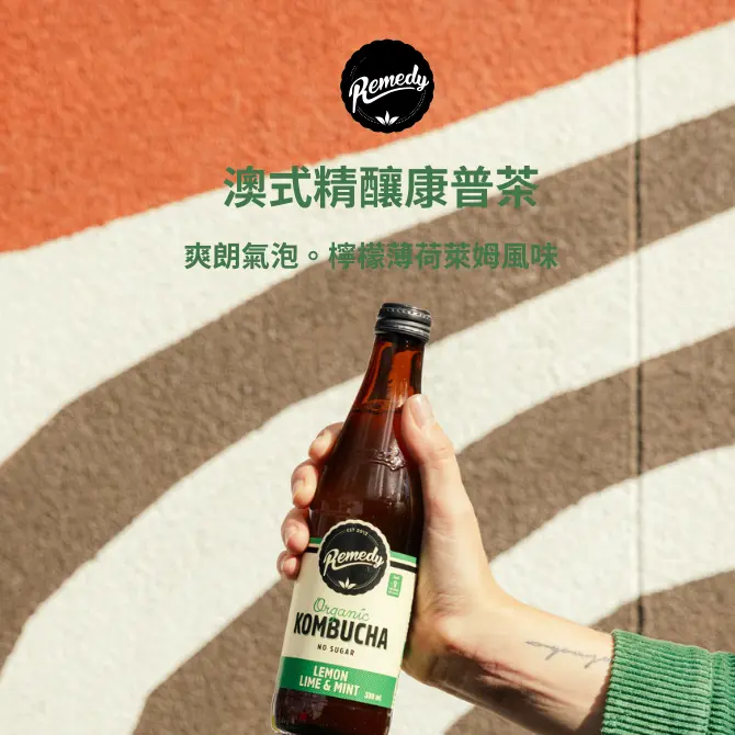 Remedy 澳式精釀康普茶 (有機) - 檸檬萊姆薄荷 330ml/瓶(12瓶/箱)