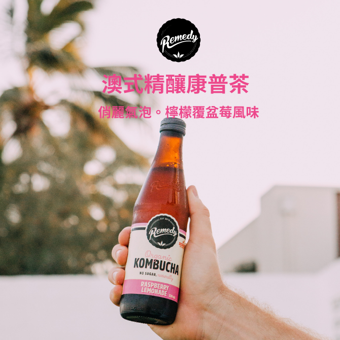 Remedy 澳式精釀康普茶 (有機) - 檸檬覆盆莓 330ml/瓶(12瓶/箱)