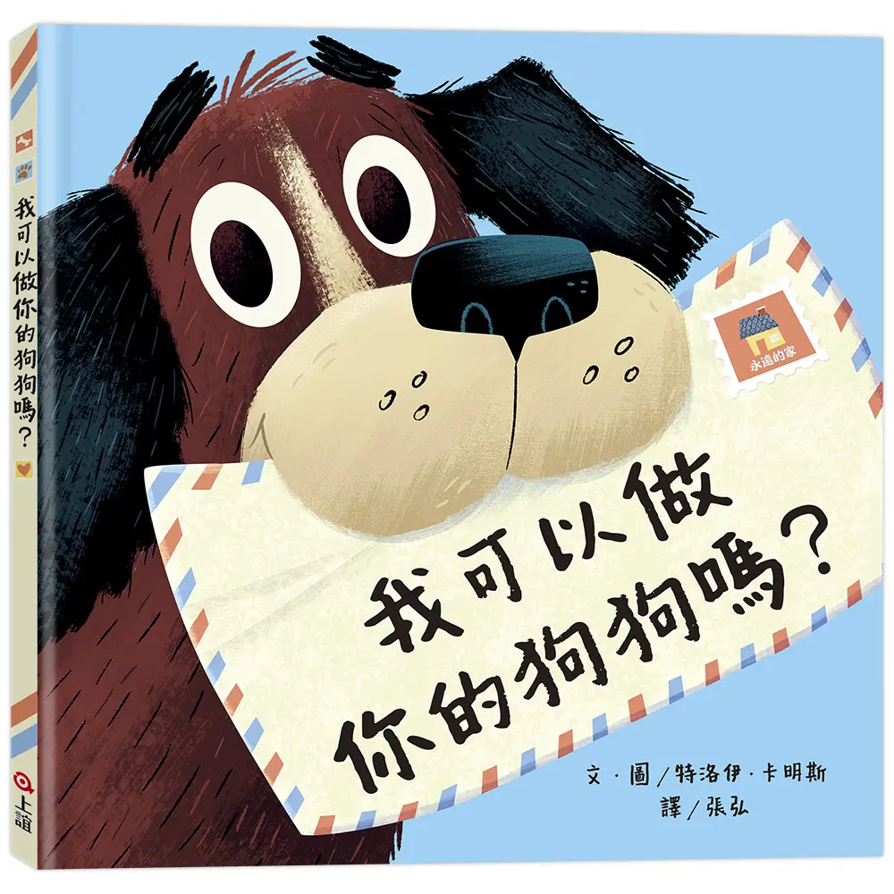 我可以做你的狗狗嗎?