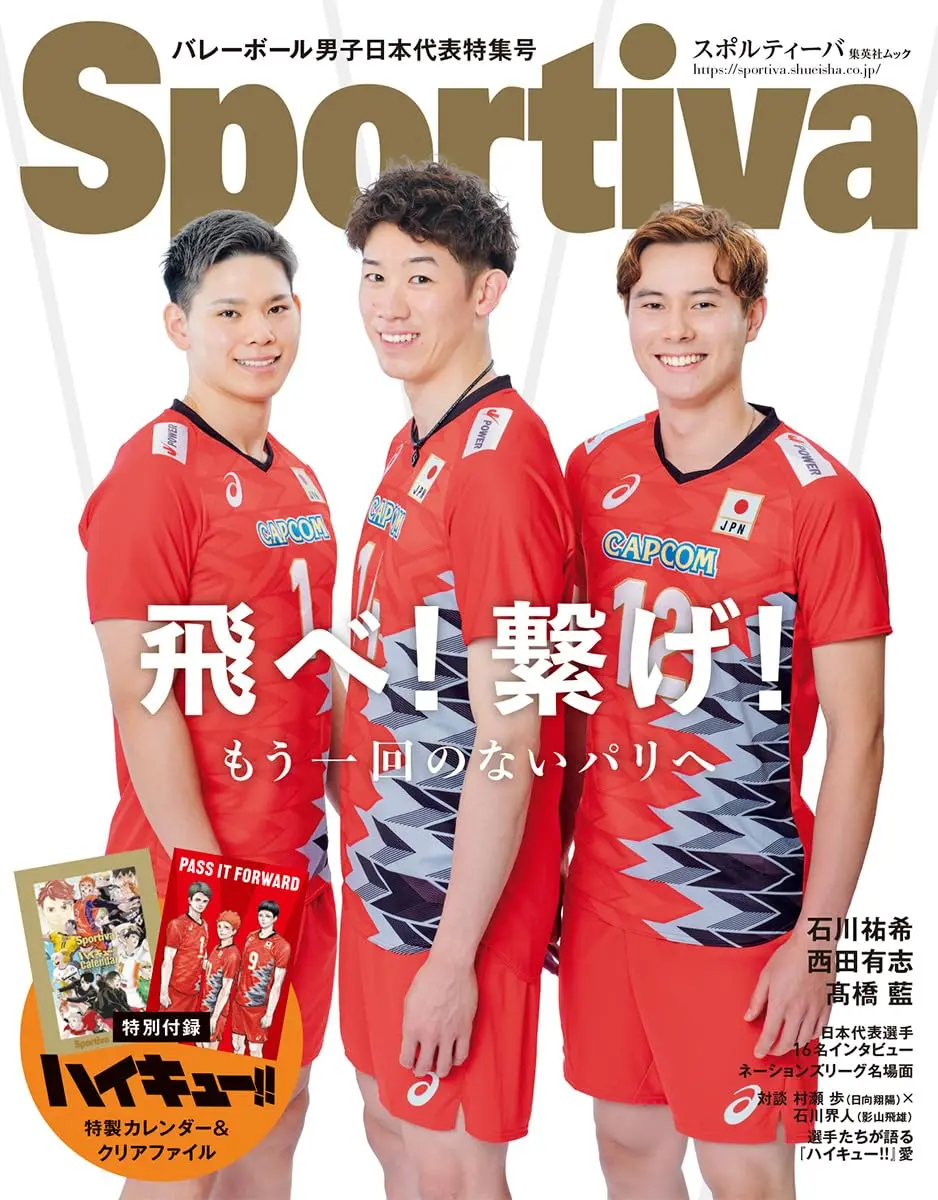 Sportivaバレーボール男子日本代表特集号 (附排球少年!!特製月曆&資料夾)