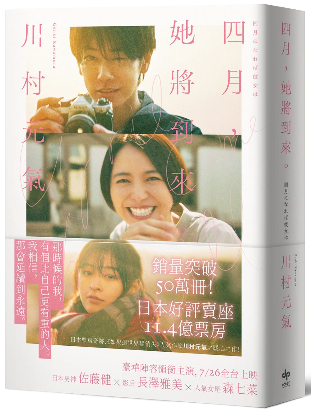 四月, 她將到來。 (電影書衣特典版)