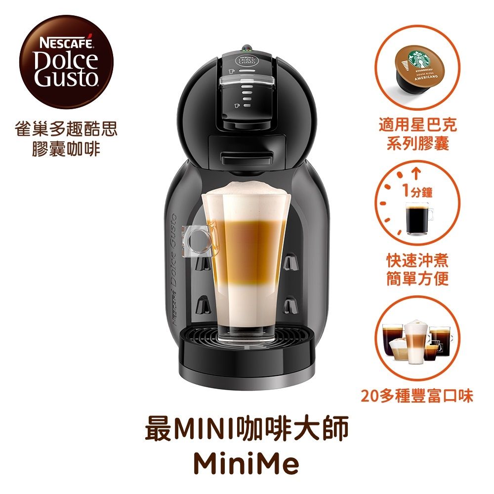 NESCAFE 雀巢 膠囊咖啡機 MiniMe 型號:9770  黑色款 限量贈1盒即期膠囊