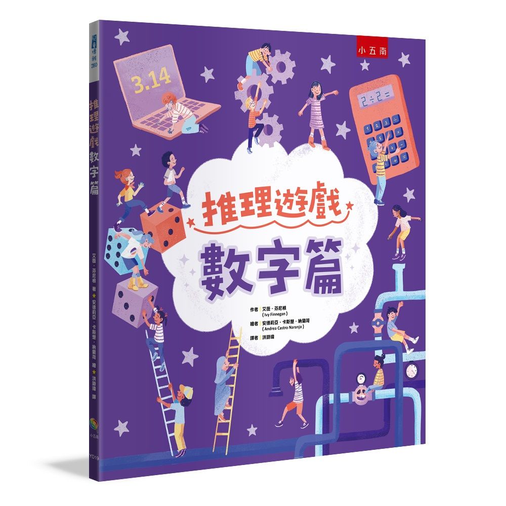 推理遊戲: 數字篇