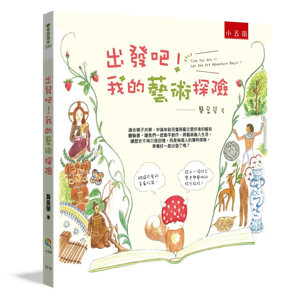 出發吧! 我的藝術探險