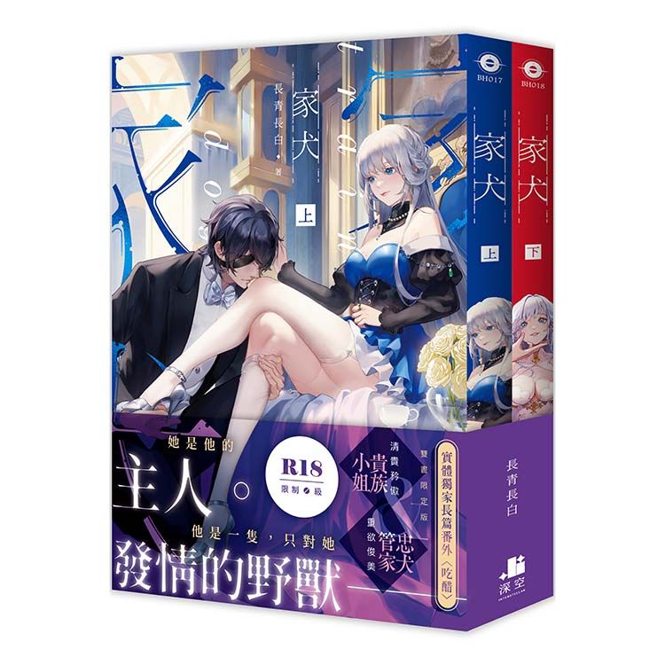 家犬 (限定版/2冊合售)