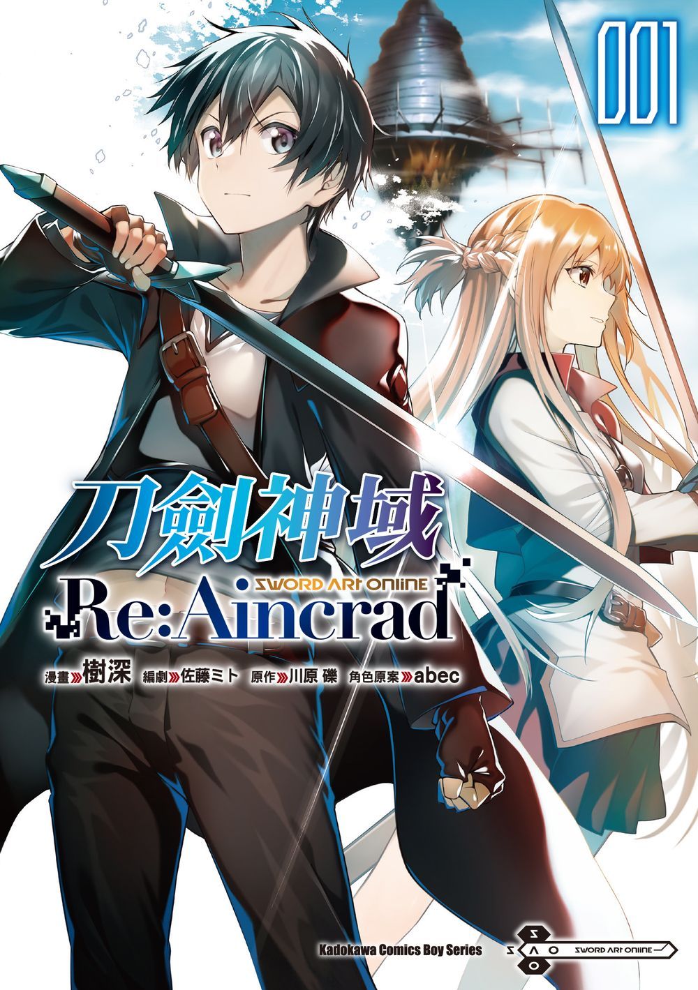Sword Art Online刀劍神域Re: Aincrad 1