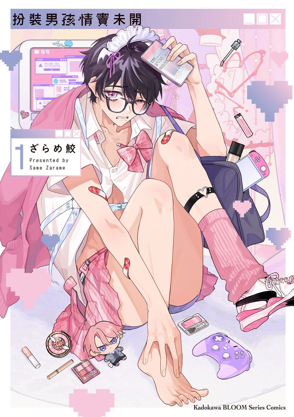 扮裝男孩情竇未開 1