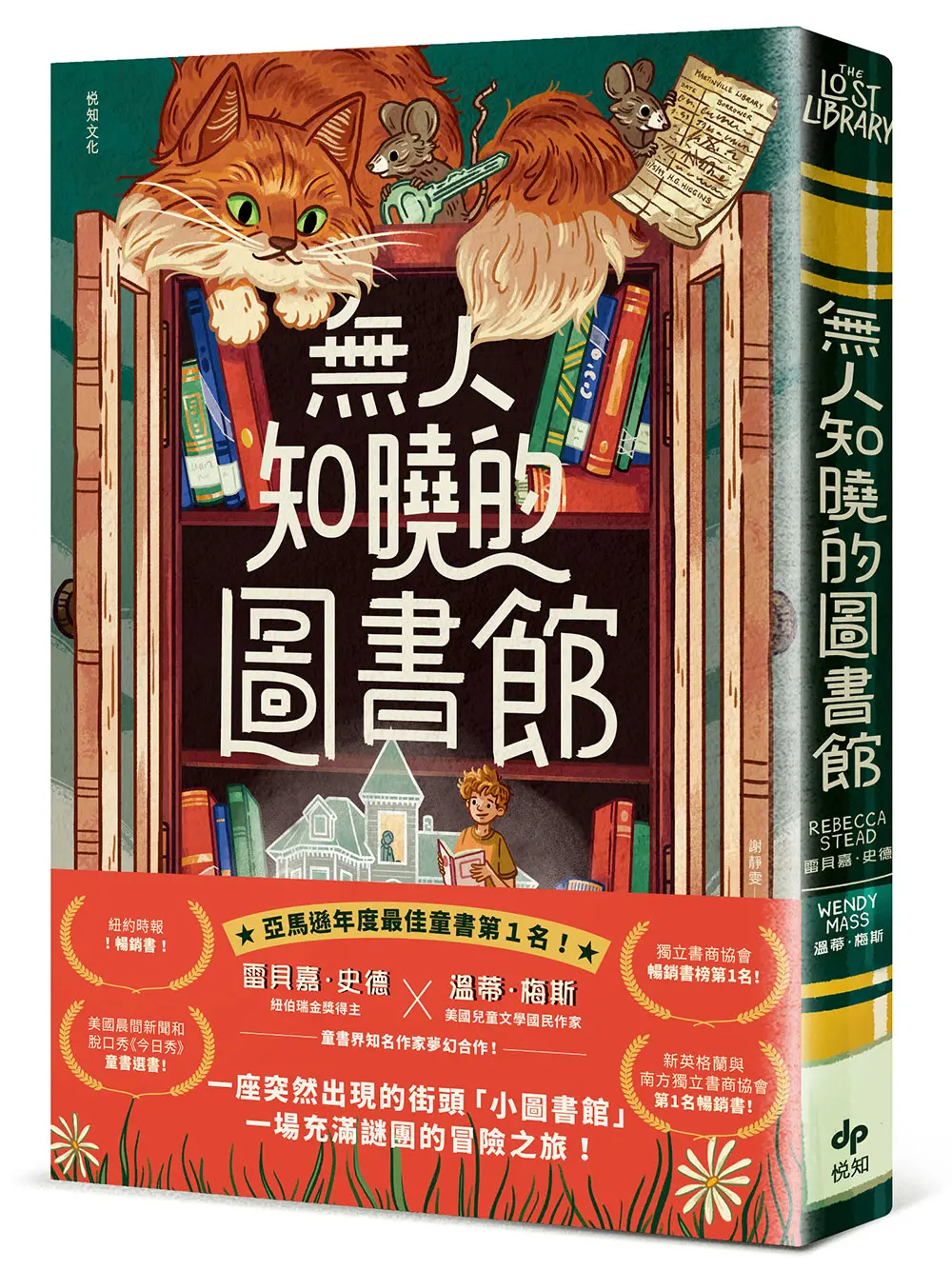 無人知曉的圖書館