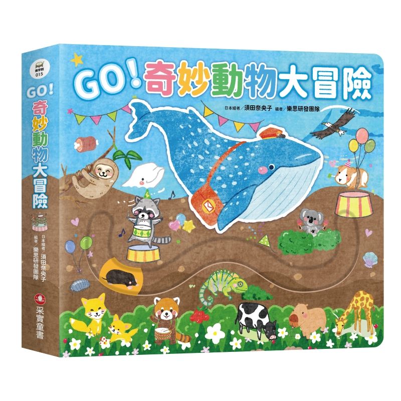 GO! 奇妙動物大冒險