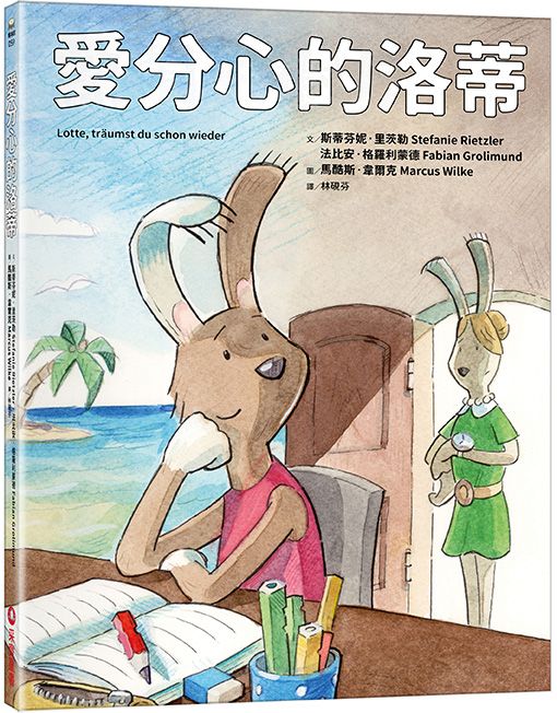 愛分心的洛蒂