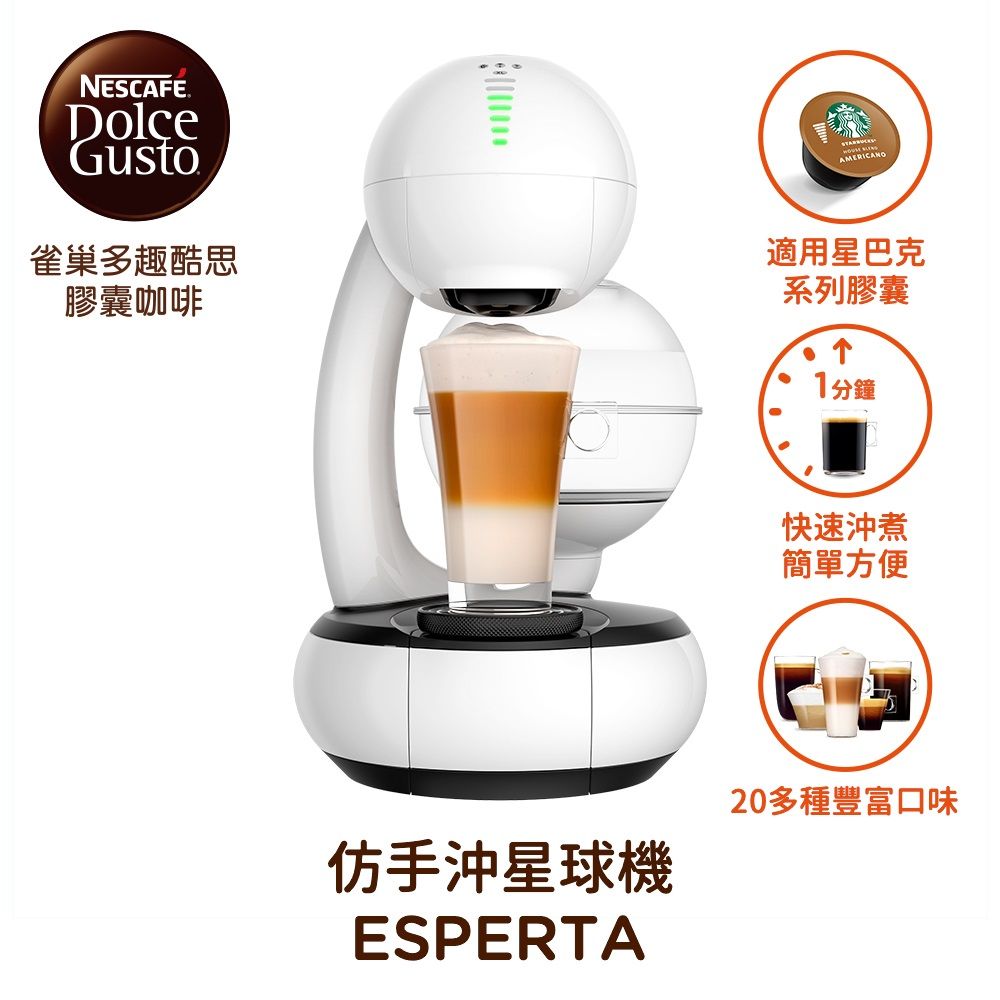 NESCAFE 雀巢咖啡 膠囊咖啡機 Esperta 雲朵白 12395342 限量贈膠囊1盒