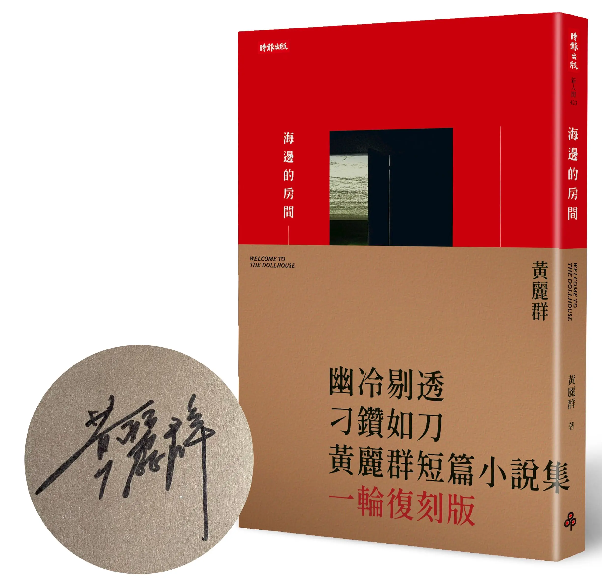 【黃麗群限量親簽】幽冷剔透，刁鑽如刀