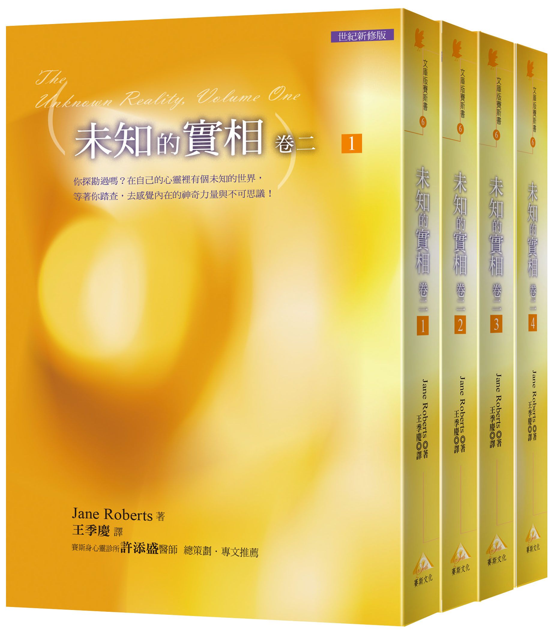 未知的實相 卷二套書 (4冊合售)