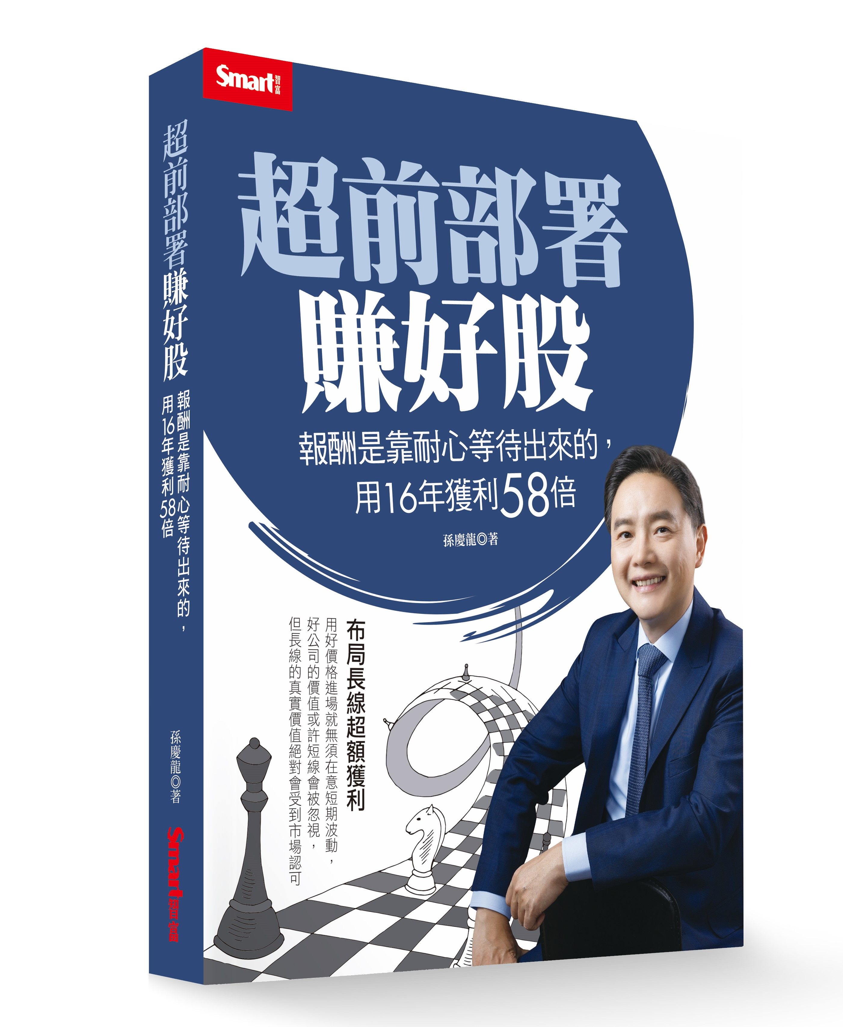 超前部署賺好股: 報酬是靠耐心等待出來的, 用16年獲利58倍