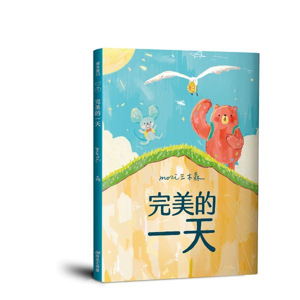完美的一天