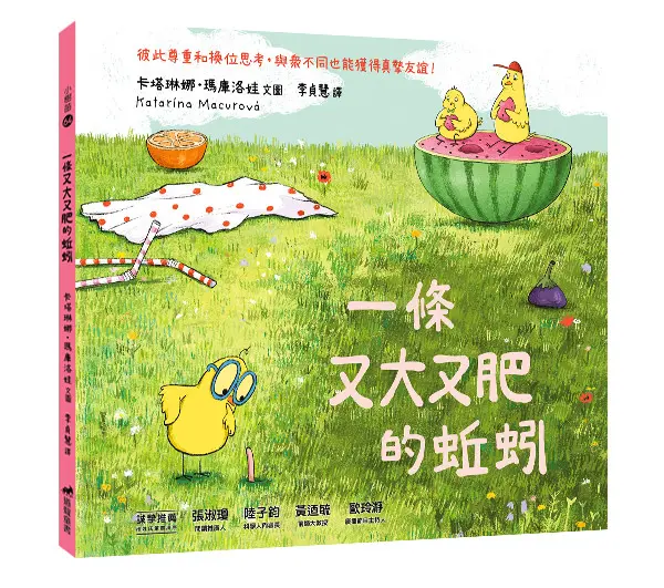 一條又大又肥的蚯蚓