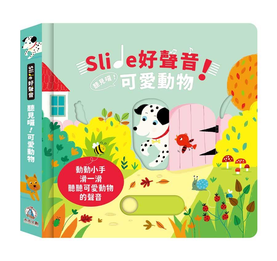 Slide好聲音! 聽見囉! 可愛動物