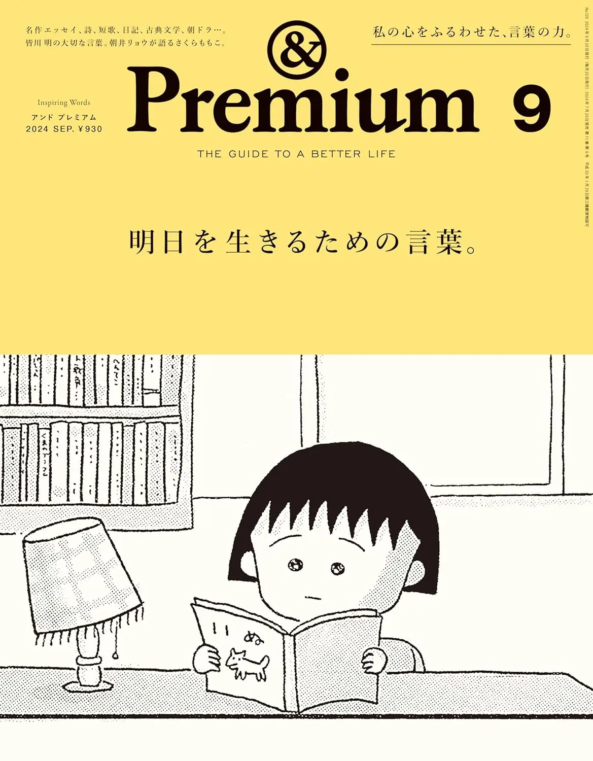&Premium (9月/2024)