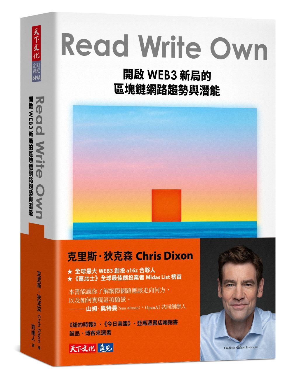 Read Write Own: 開啟WEB3新局的區塊鏈網路趨勢與潛能