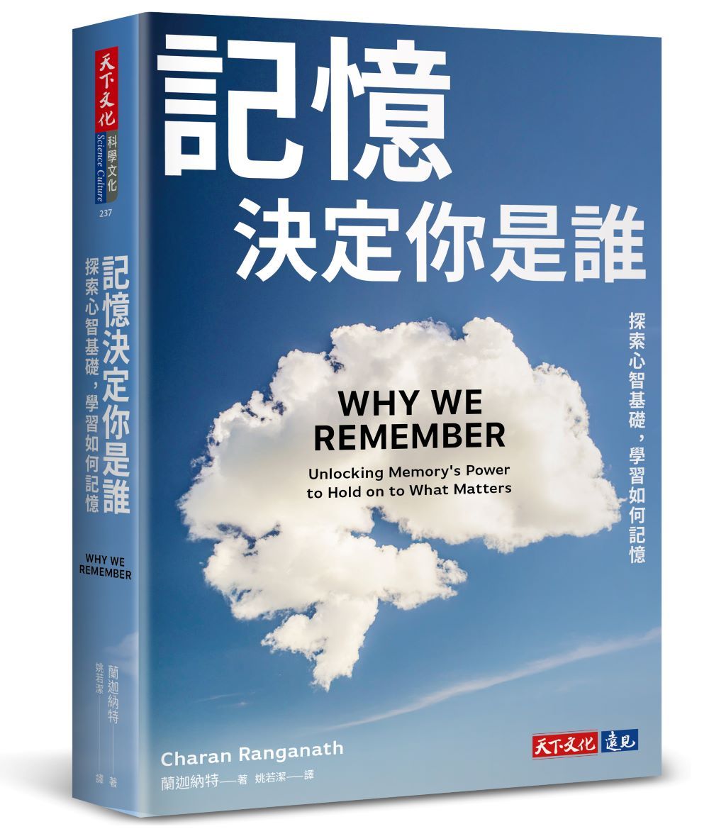 記憶決定你是誰: 探索心智基礎, 學習如何記憶