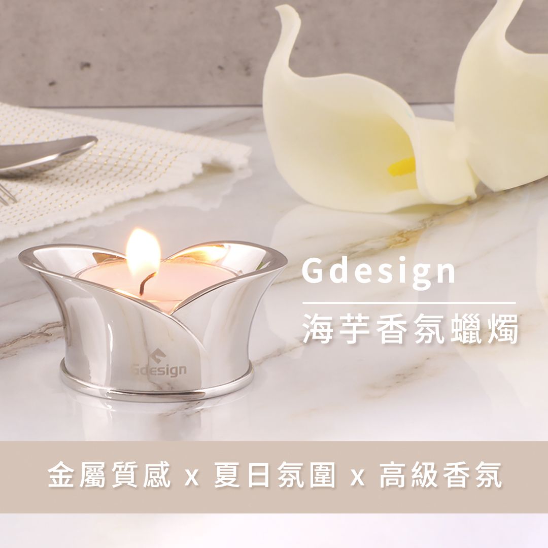 Gdesign 海芋Calla Lily 系列 精美餐桌用品 小燭台+小蠟燭套組/ 鼠尾草與海鹽