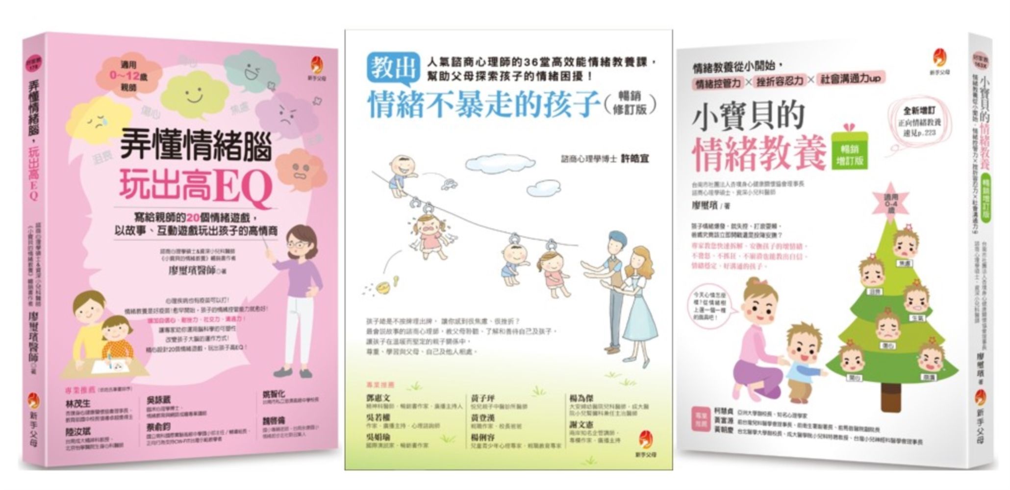 教出情緒不暴走的孩子套書 (3冊合售)