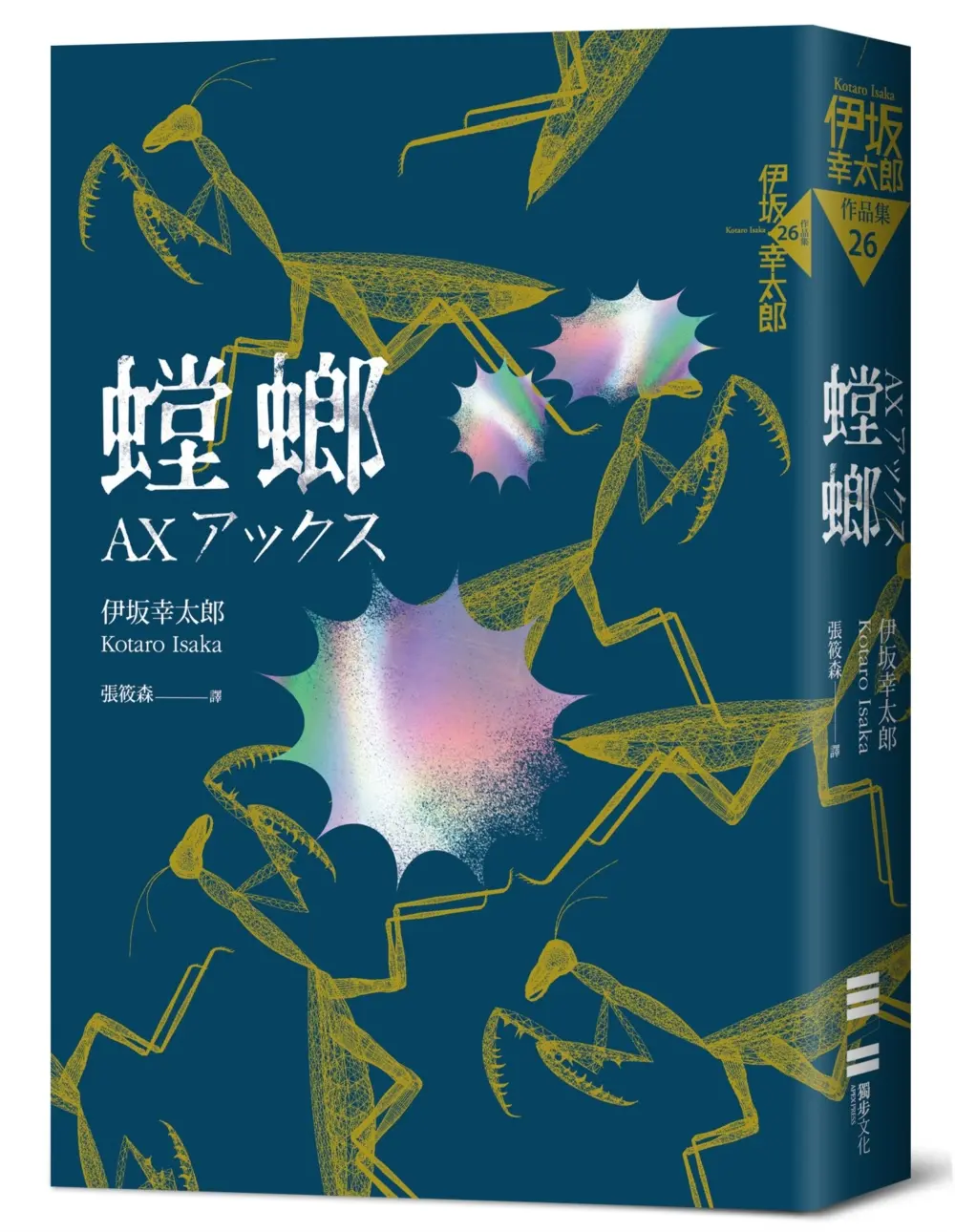 螳螂 (經典回歸版)