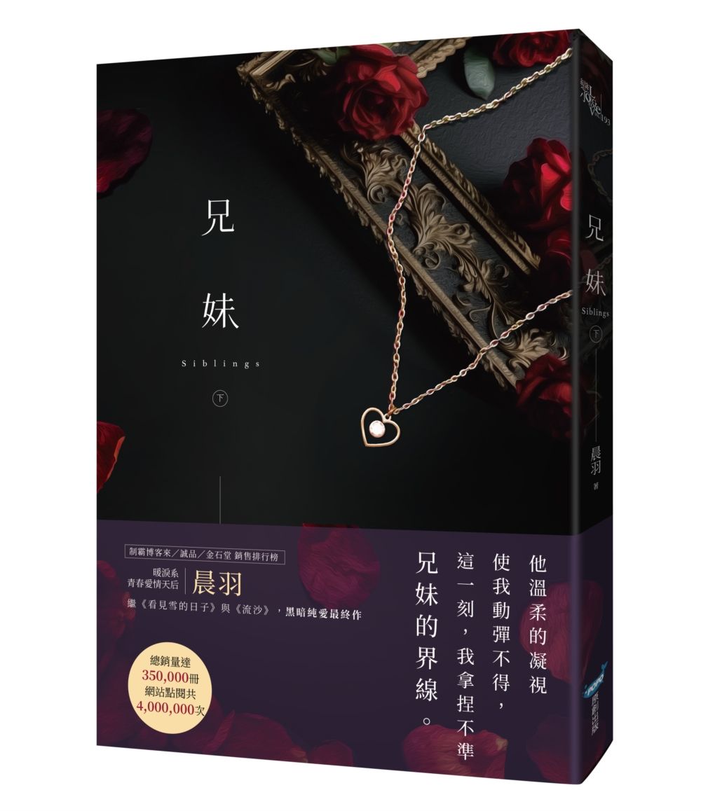兄妹 下