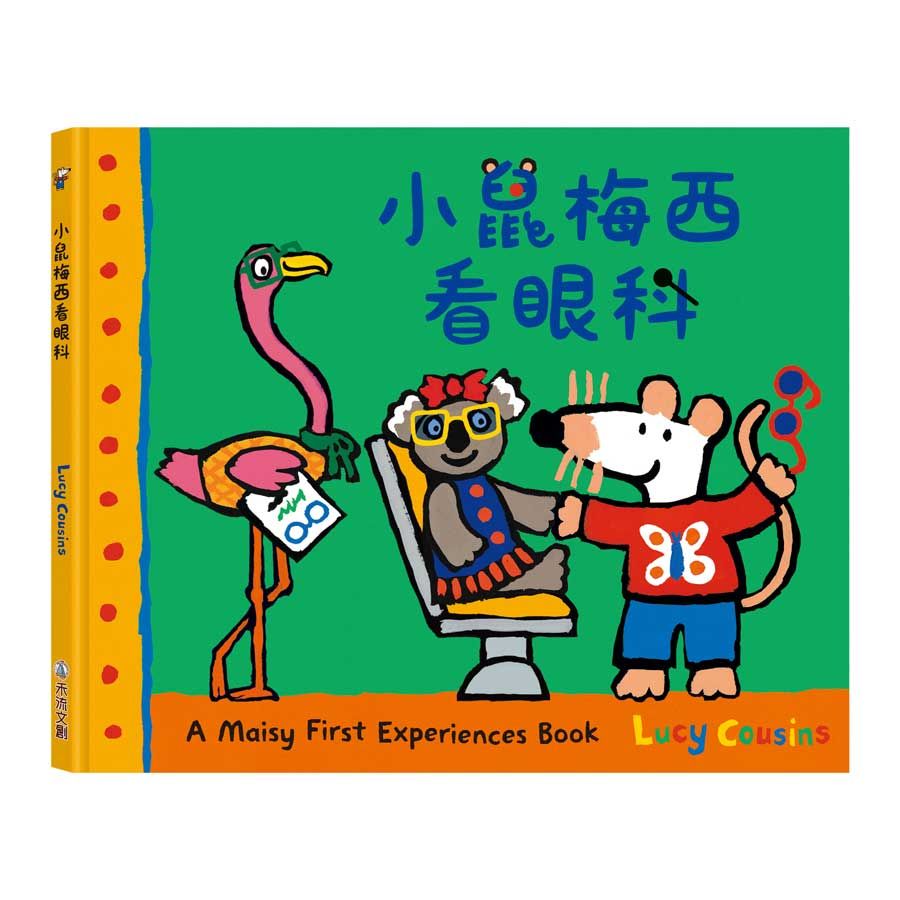 A Maisy First Experiences Book: 小鼠梅西看眼科