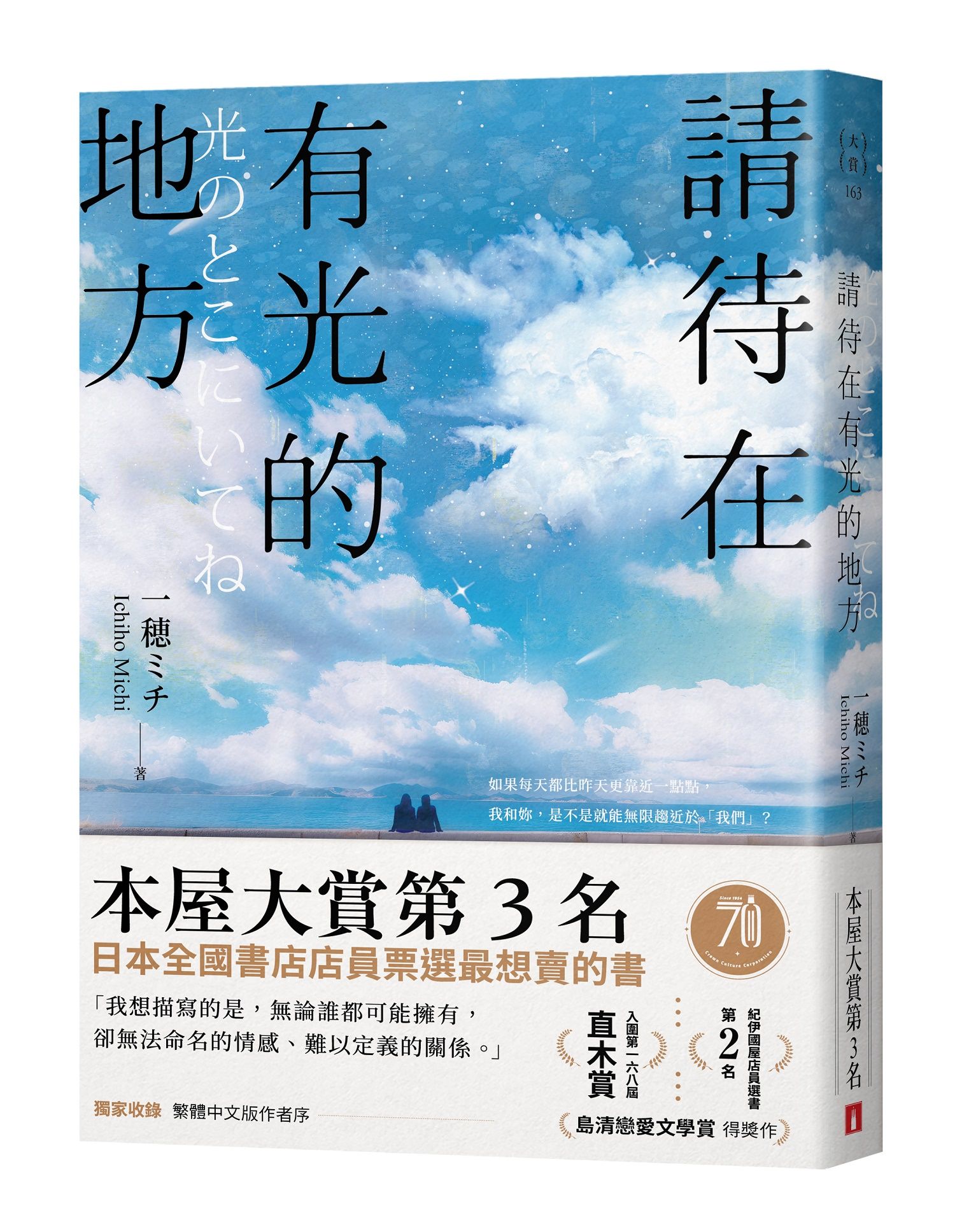 請待在有光的地方