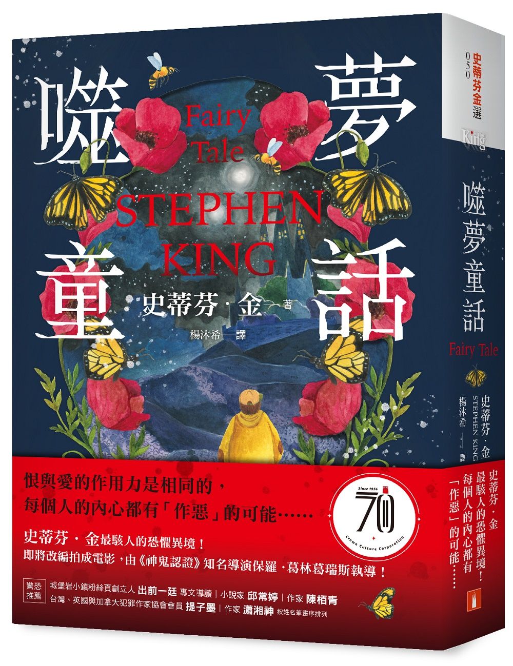 噬夢童話