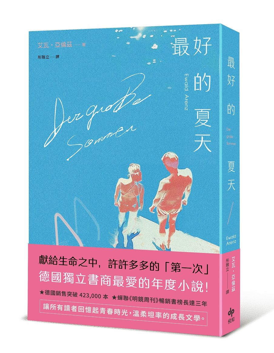 最好的夏天