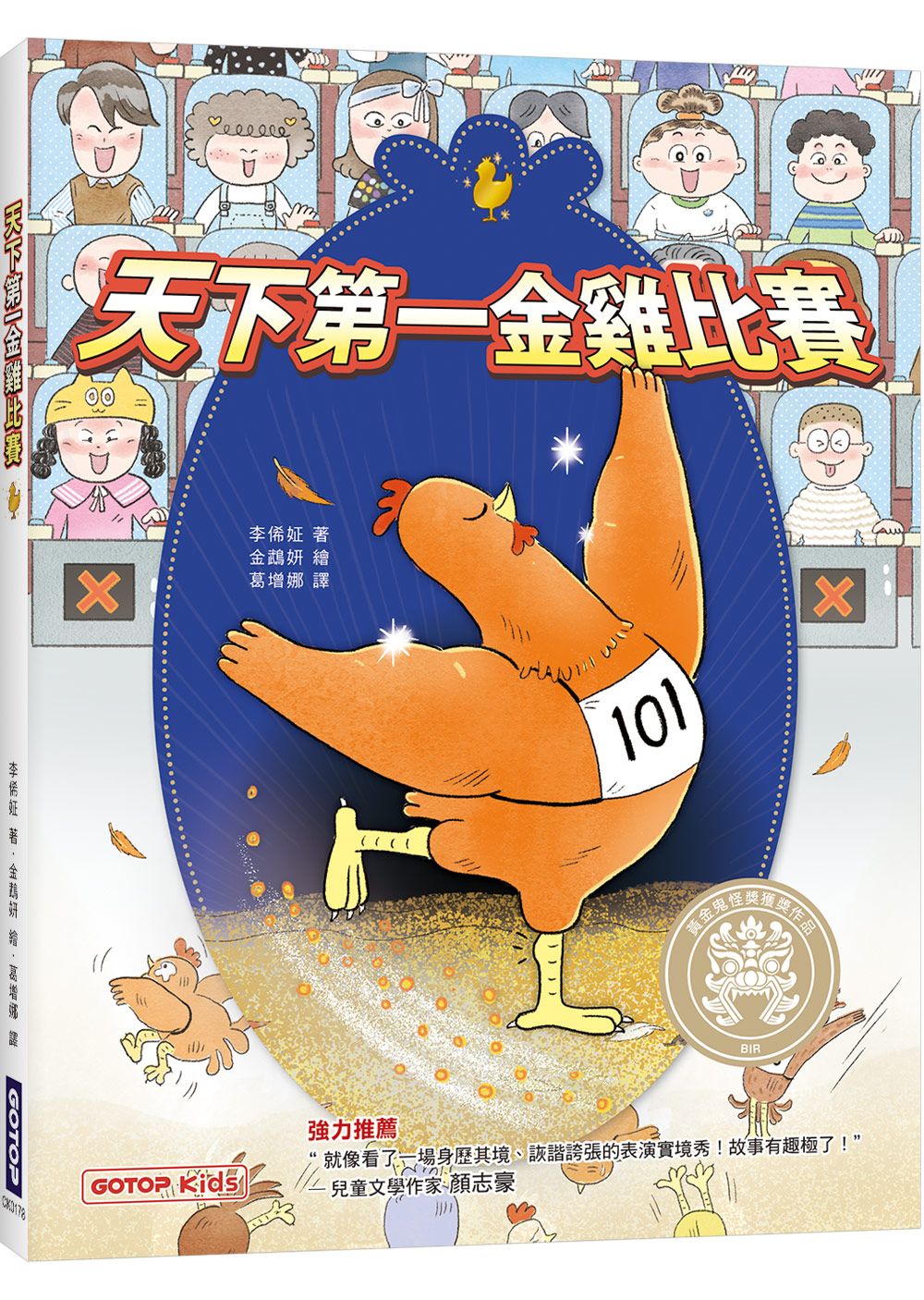 天下第一金雞比賽
