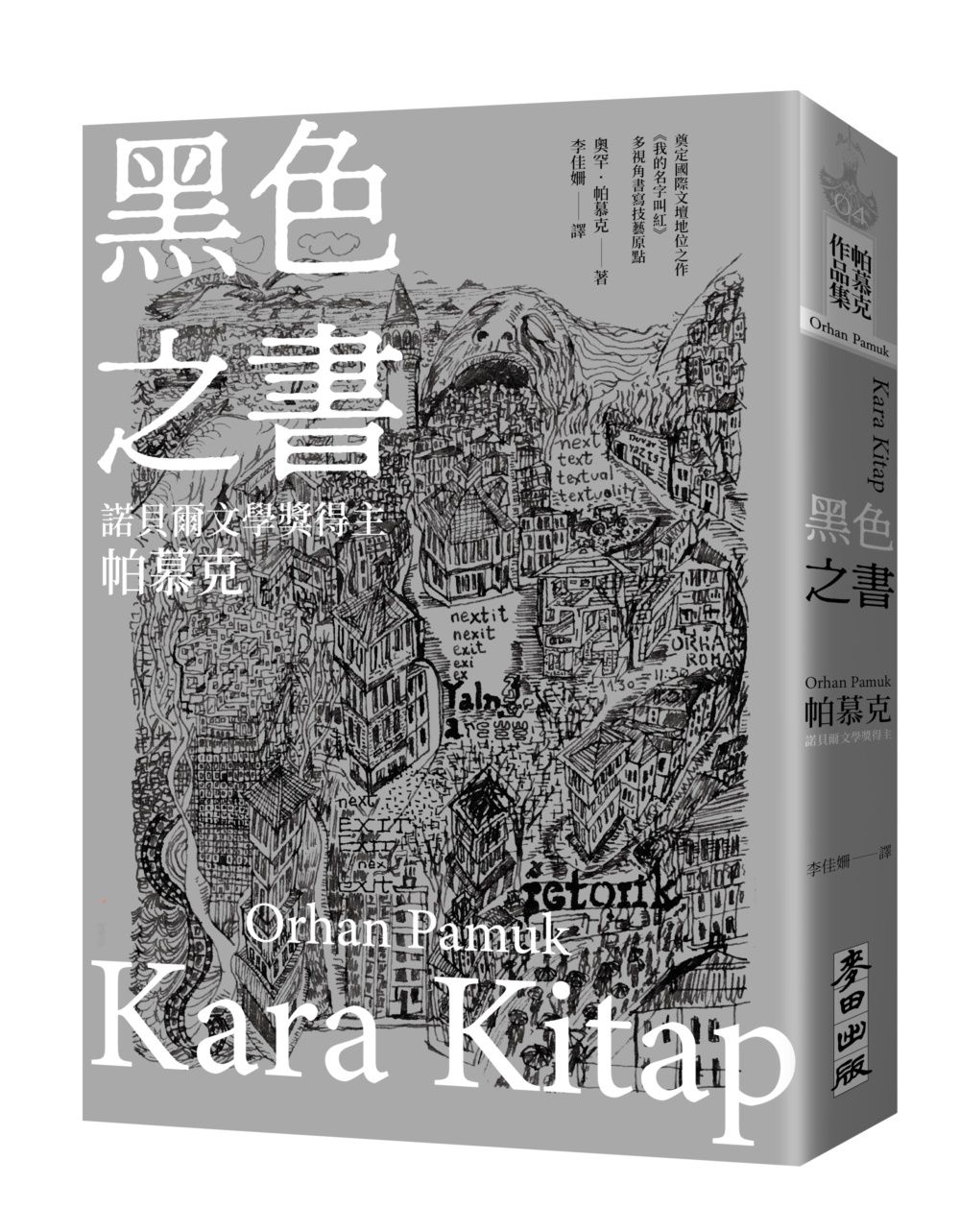 黑色之書 (第二版)