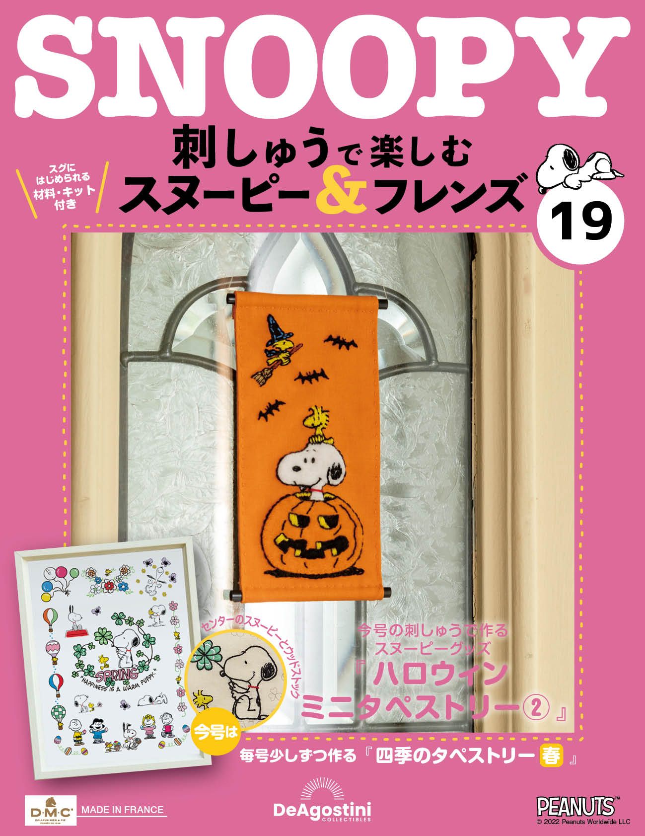 Snoopy & Friends刺繡樂 (No.19/日文版)