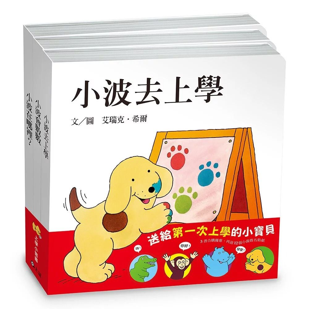 寶貝上學去