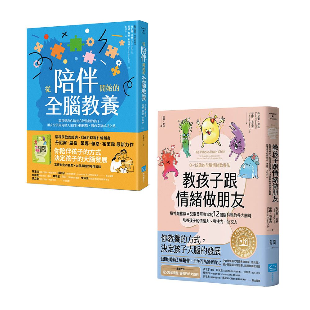 身心整合全腦教養套書 (2冊合售)