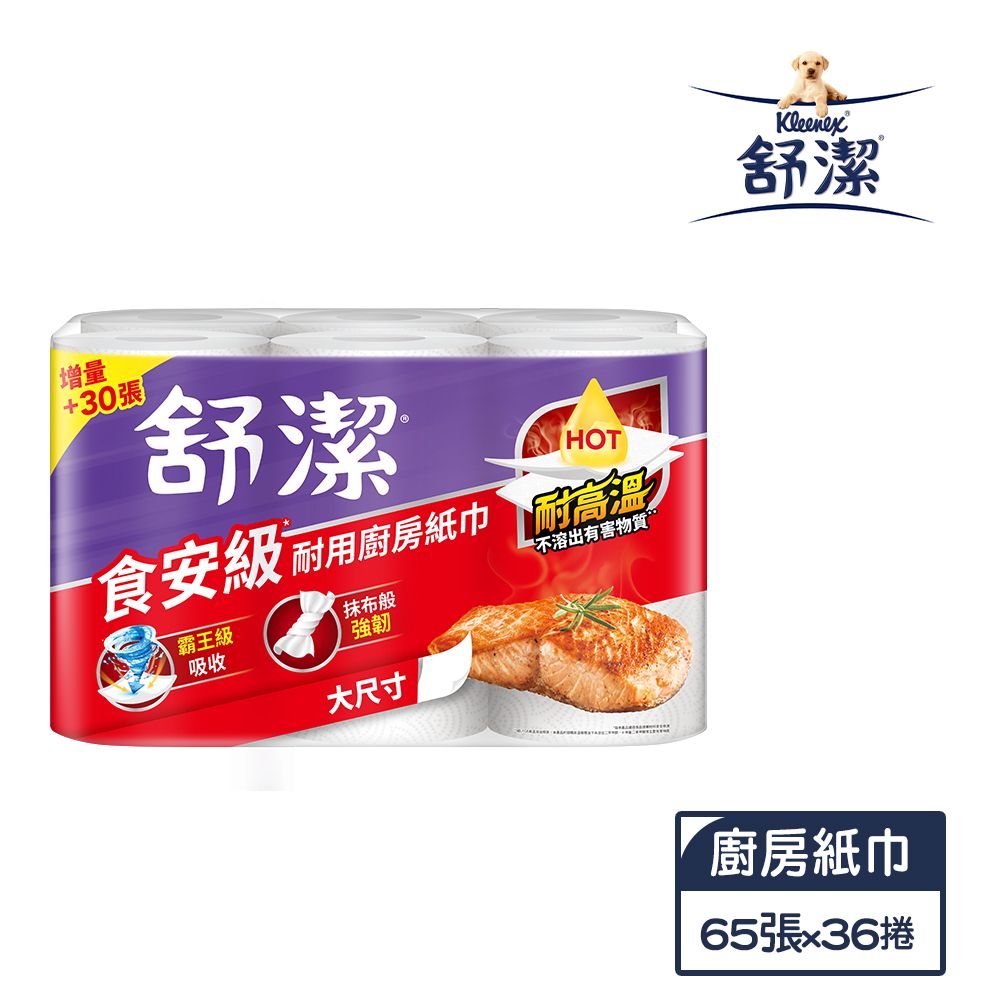 【舒潔】食安級耐用廚紙 65抽x6捲x6串/箱