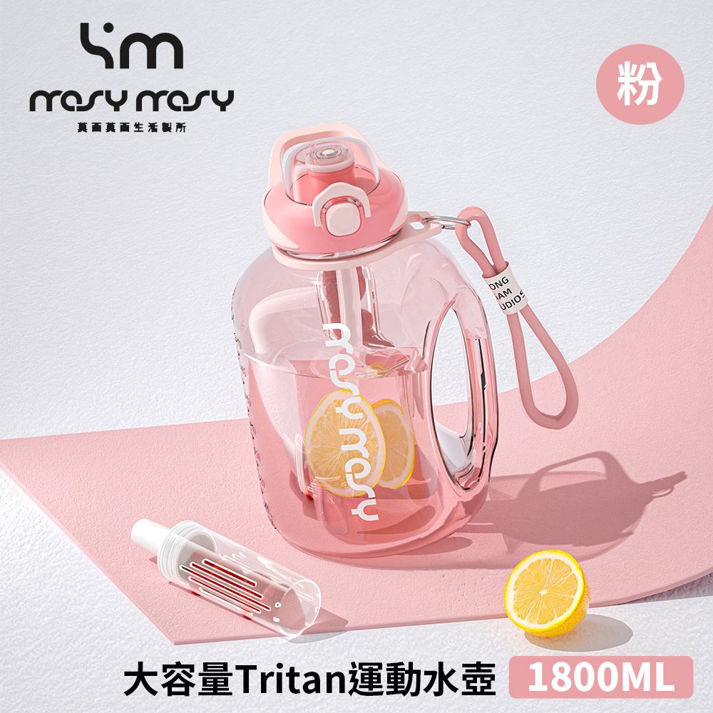 MOSYMOSY 大容量Tritan運動水壺1800ml - 粉