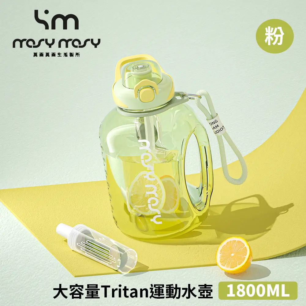 超值補水🚩MOSYMOSY 大容量Tritan運動水壺1800ml - 綠