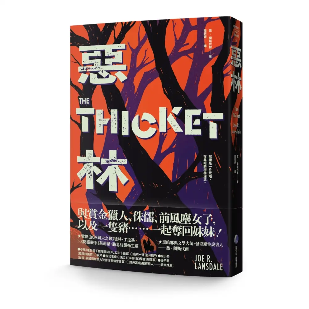 惡林